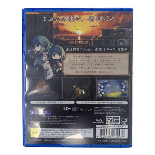 夜廻三 [Nippon1.jpショップ限定版] Playstation4用ソフト CERO C (15