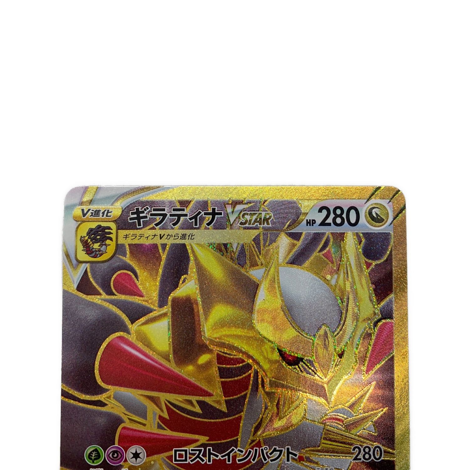 ポケモンカード ギラティナv Star 125 100 Ur トレファクonline