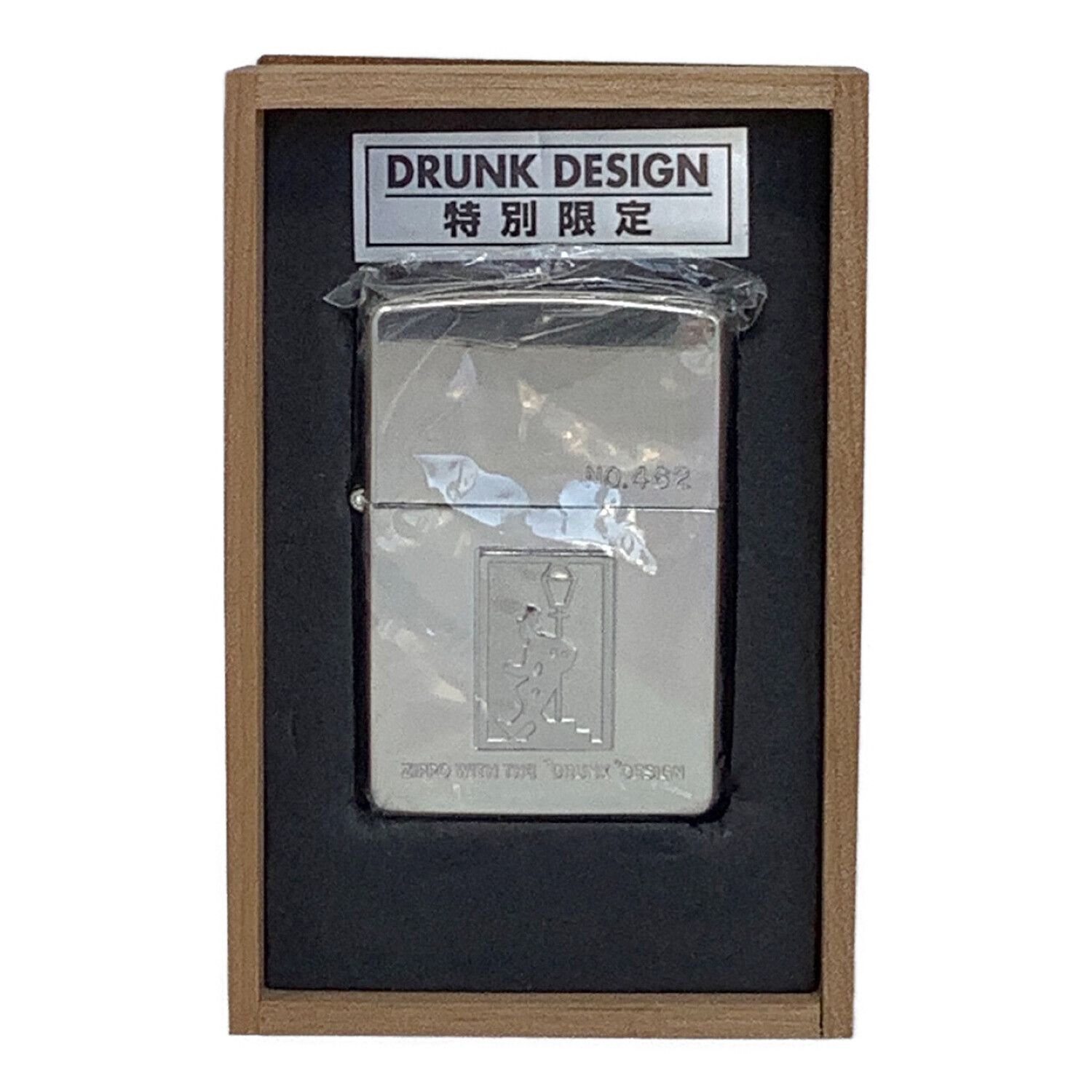 ZIPPO (ジッポ) ZIPPO 1997 DRUNK DESIGN No462 箱付｜トレファクONLINE