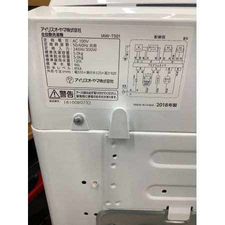 IRIS OHYAMA (アイリスオーヤマ) 全自動洗濯機 151 5.0kg IAW-T501 2018年製 50Hz／60Hz