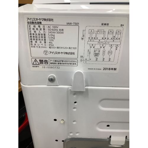 IRIS OHYAMA (アイリスオーヤマ) 全自動洗濯機 151 5.0kg IAW-T501