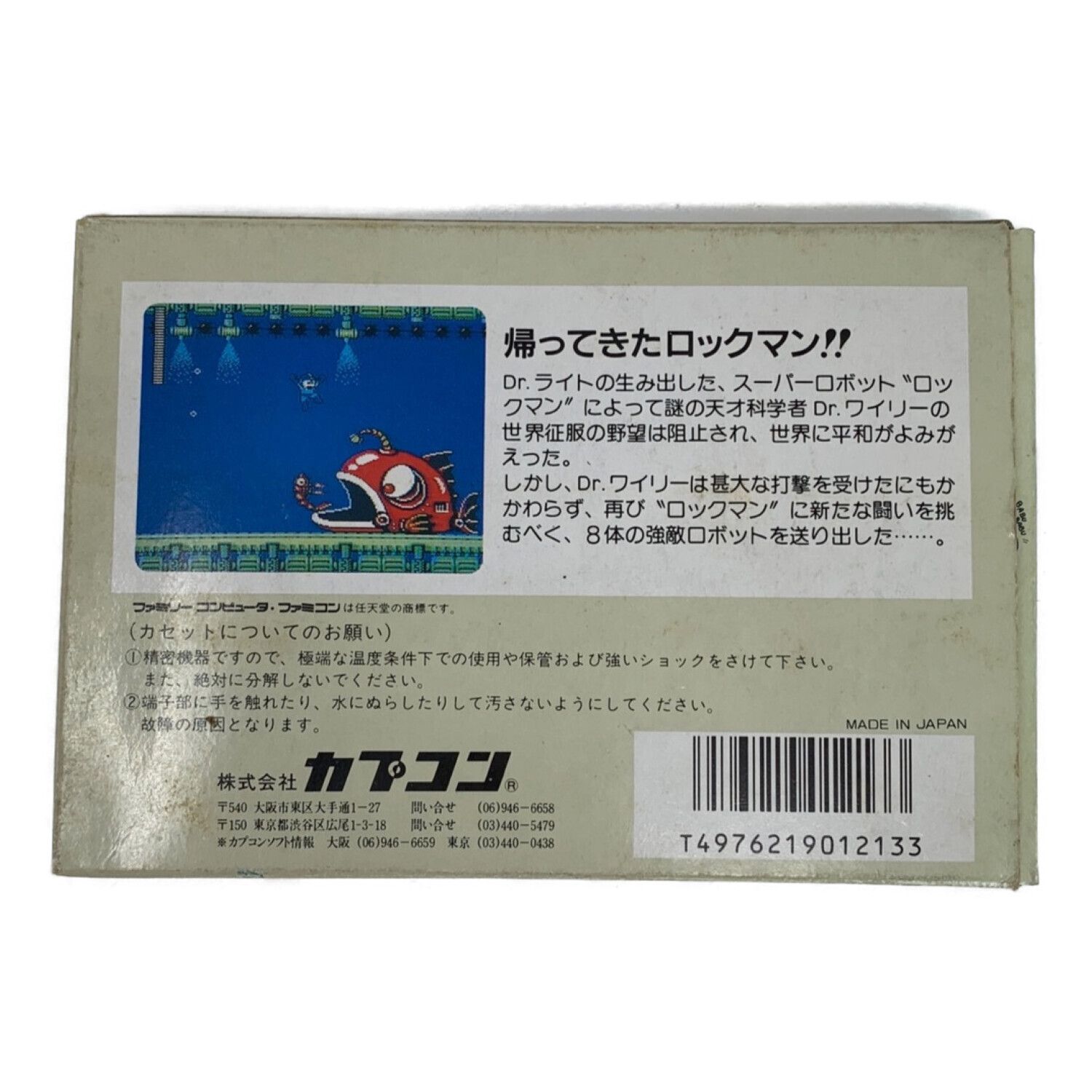 ロックマン3 ファミコンカセット 箱 説明書付 - 家庭用ゲームソフト