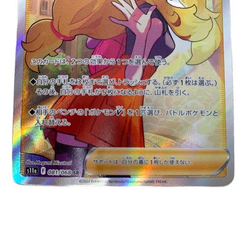 ポケモンカード 初期線有 セレナ 081/068 SR