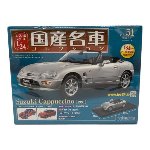 1/24 国産名車コレクション vol.51