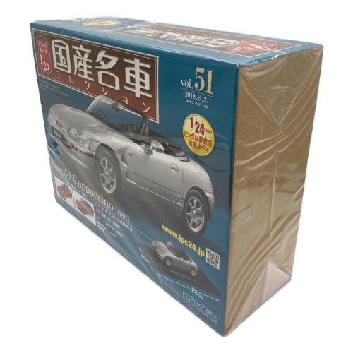 1/24 国産名車コレクション vol.51