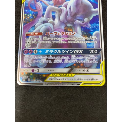 ミュウツー&ミュウ GX 098/094 SR