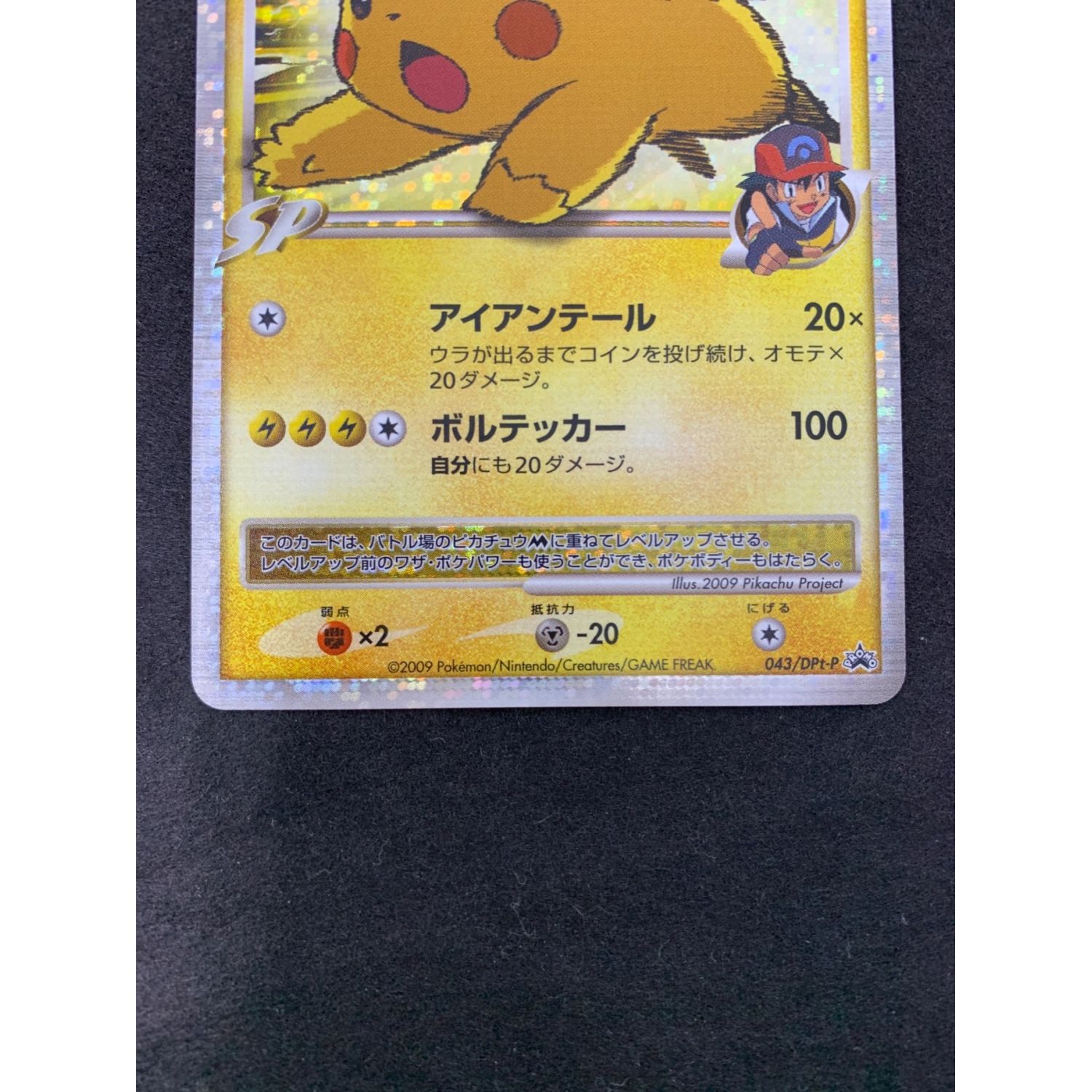 【美品・希少】ポケモンカード　2009年　ピカチュウM プロモ