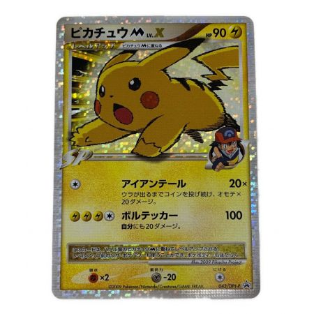 ポケモンカード ピカチュウＭ LV.X 243/Dpt-P｜トレファクONLINE