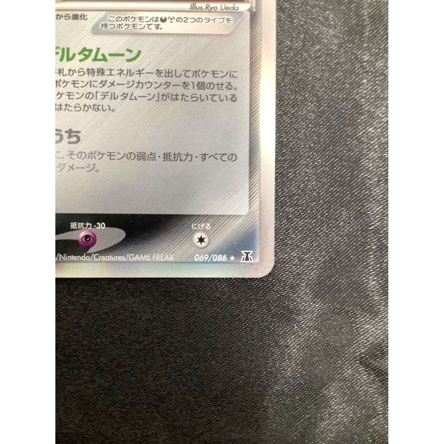 ポケモンカード ブラッキー 069/086 デルタ種｜トレファクONLINE