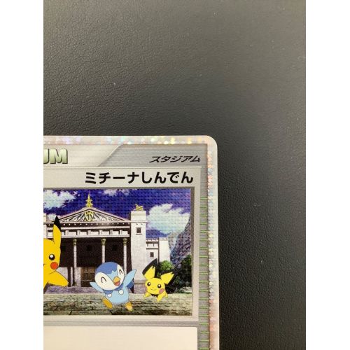 ポケモンカード ミチーナしんでん 044/DPt-P｜トレファクONLINE