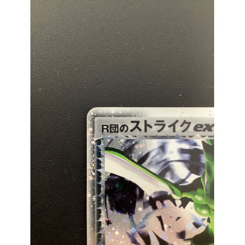 ポケモンカード 白カケ有 Ｒ団のストライクex 061/064