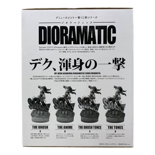 フィギュア A賞 僕のヒーローアカデミア DIORAMATIC 緑谷出久