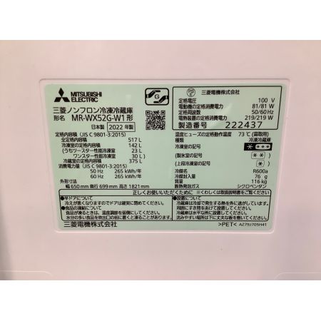 MITSUBISHI (ミツビシ) 6ドア冷蔵庫 MR-WX52G-W 517L