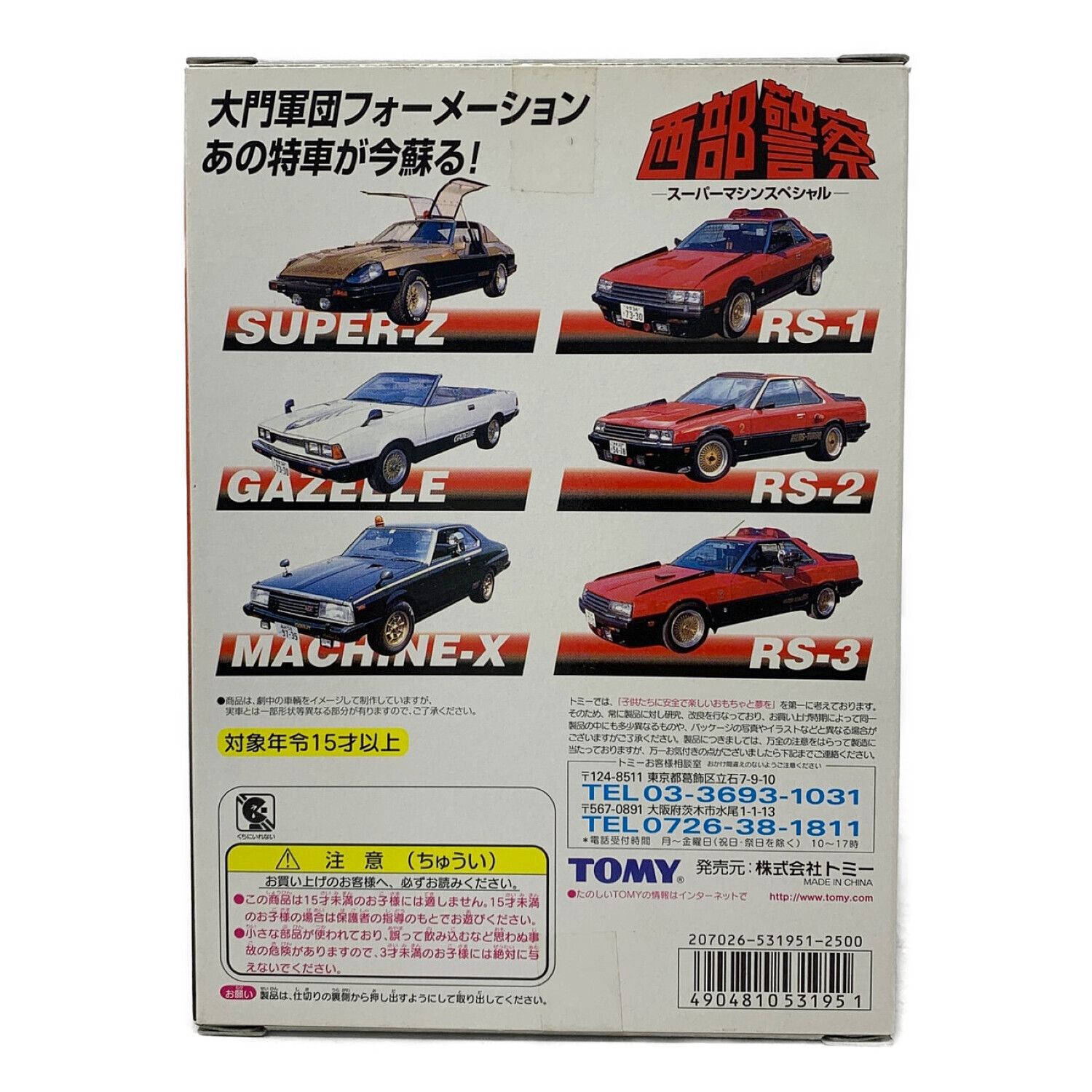 TOMY (トミー) トミカ 西部警察スーパーマシンスペシャル｜トレファク 