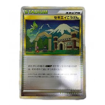 ポケモンカード セキエイこうげん ミラー レジェンド