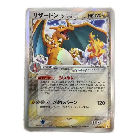 ポケモンカード リザードンδ種 032/075｜トレファクONLINE