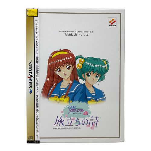 セガサターン用ソフト ときめきメモリアル ドラマシリーズ3 旅立ちの詩 卒業記念セット -