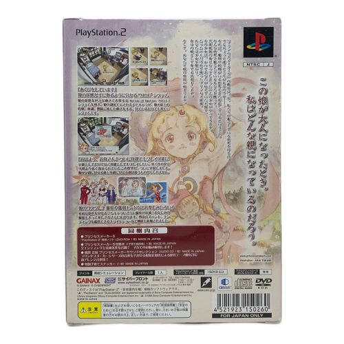 Playstation2用ソフト プリンセスメーカー5 限定版 CERO C (15歳以上対象)