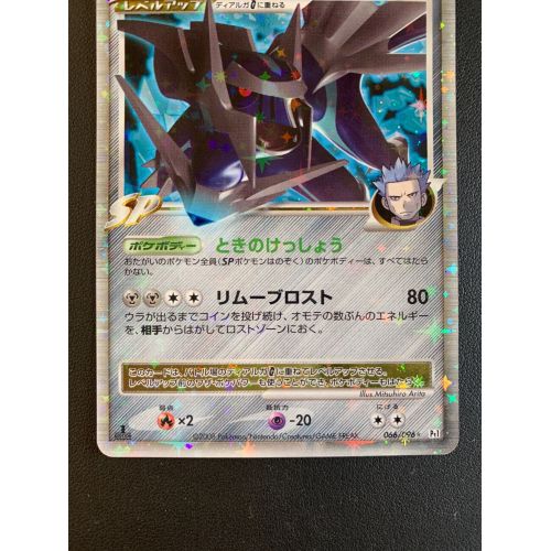 ポケモンカード ディアルガG LV.X 066/096｜トレファクONLINE