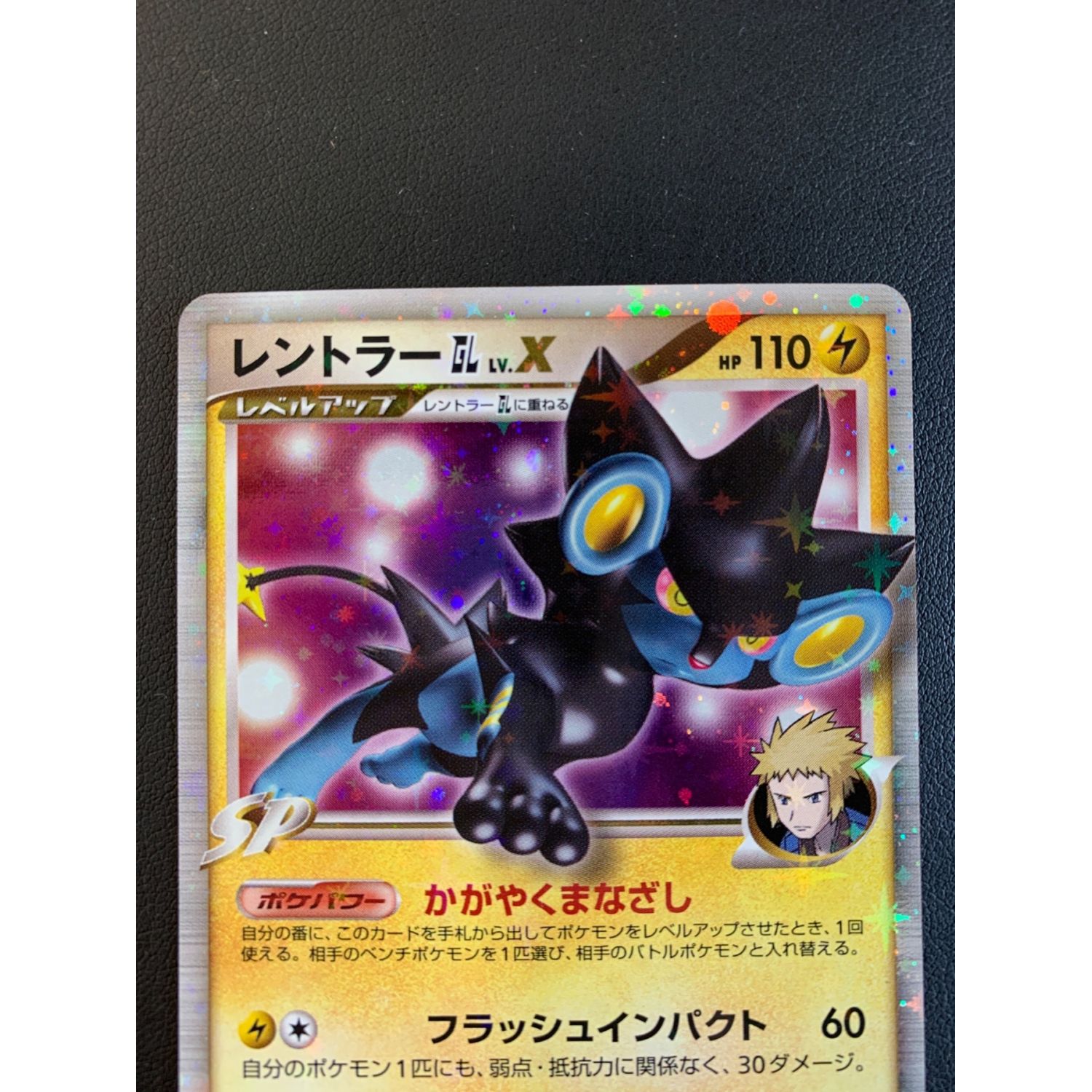 ポケモンカード レントラーFB LV.X 030/090｜トレファクONLINE