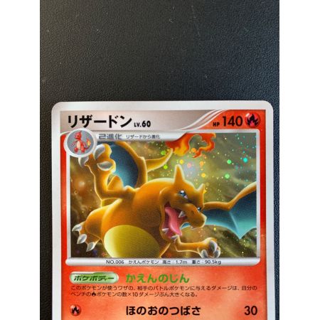 ポケモンカード リザードンLV.60 017/090