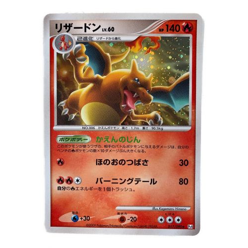 ポケモンカード リザードンLV.60 017/090｜トレファクONLINE