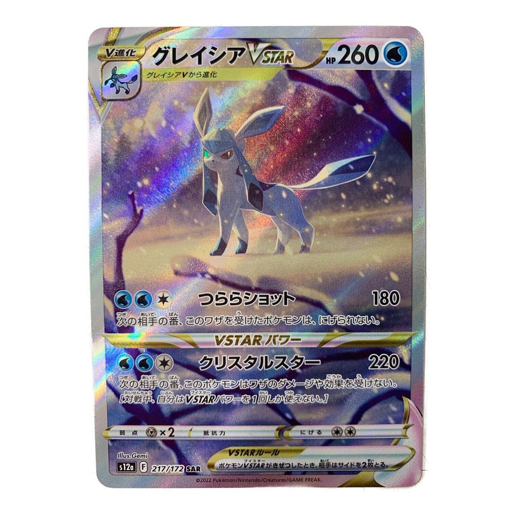 ポケモンカード グレイシアVSTAR 217/172 SAR｜トレファクONLINE