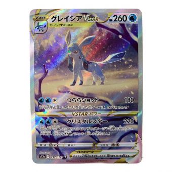 ポケモンカード グレイシアVSTAR 217/172 SAR