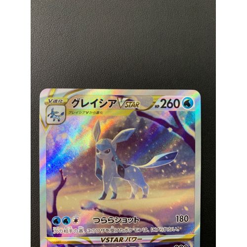 ポケモンカード グレイシアVSTAR 217/172 SAR