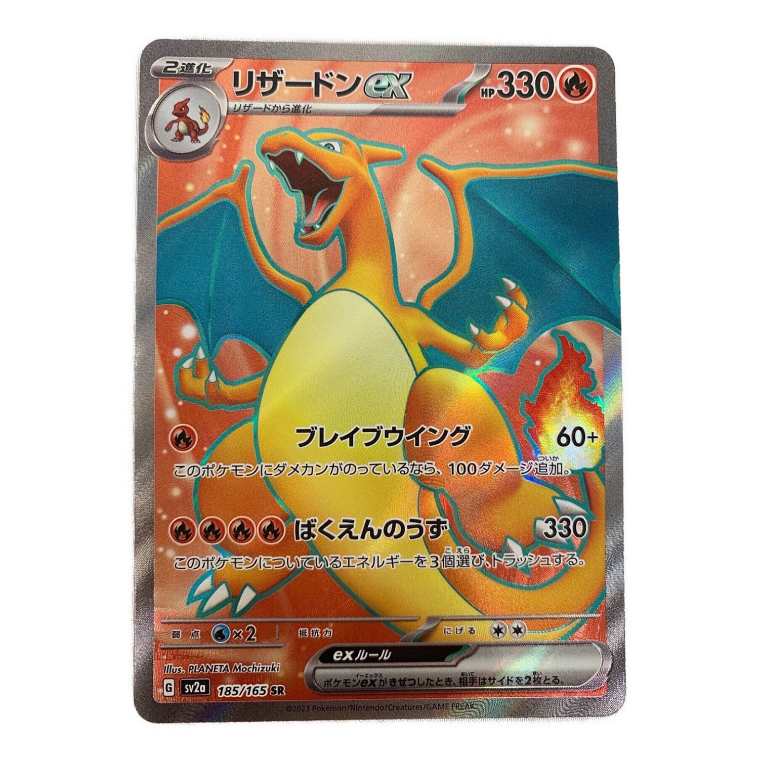 ポケモンカード リザードンex 185/165 SR｜トレファクONLINE