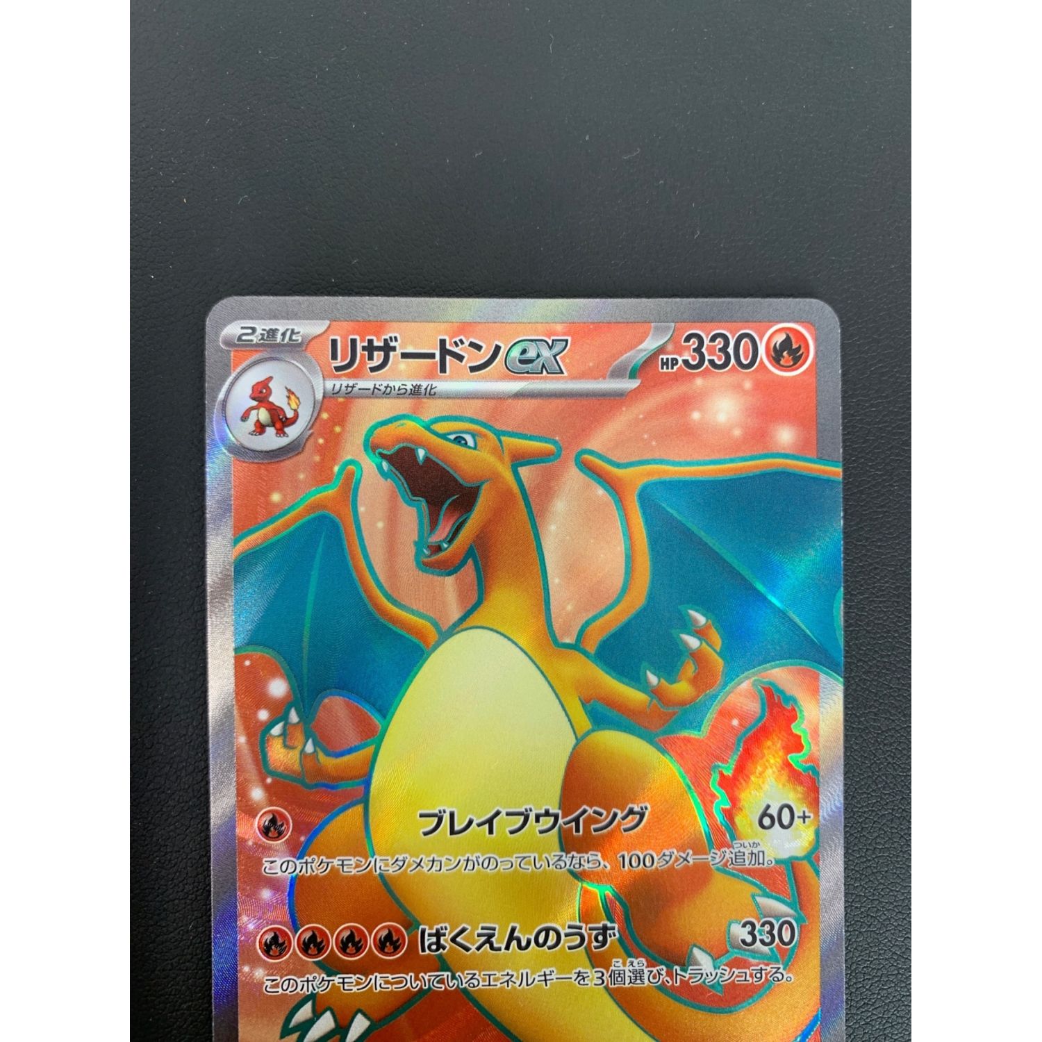 ポケモンカード リザードンex 185/165 SR｜トレファクONLINE