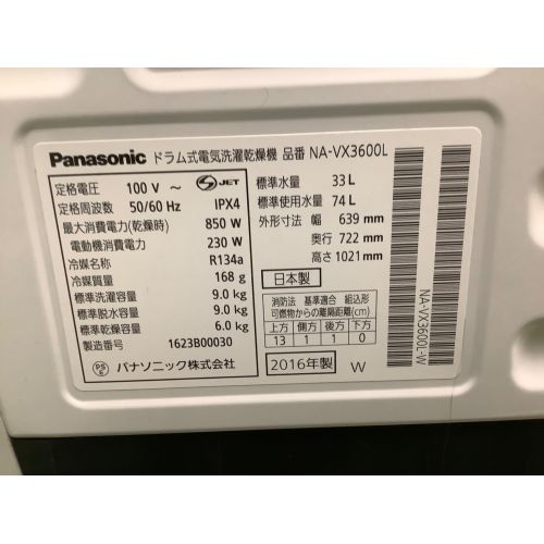 Panasonic (パナソニック) ドラム式洗濯乾燥機 9.0kg/6.0㎏ NA-VX3600L