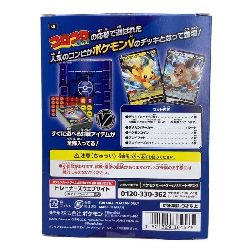 ポケモン ポケモンカード スタートデッキ100 コロコロコミックver