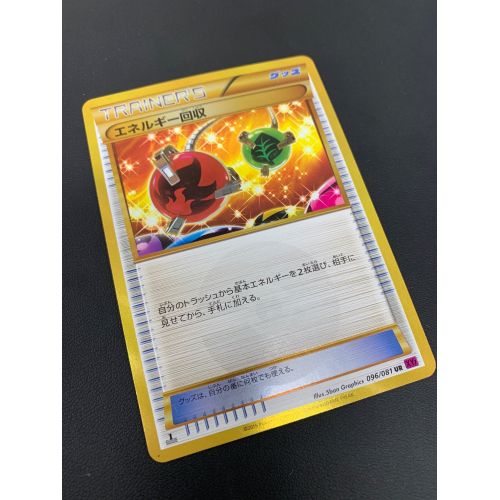 ポケモンカード エネルギー回収 096/081 UR XY7 背面キズ有 