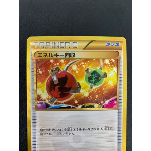 ポケモンカード エネルギー回収 096/081 UR XY7 背面キズ有