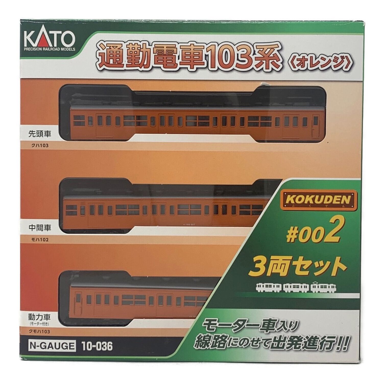 KATO (カトー) Nゲージ 箱付 車両セット 通勤電車103系 オレンジ 10-036