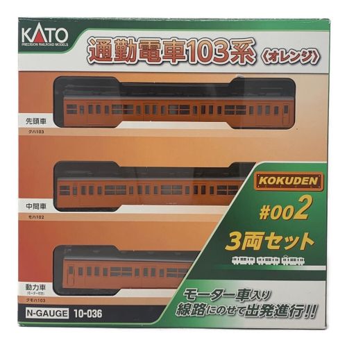 KATO (カトー) Nゲージ 箱付 車両セット 通勤電車103系 オレンジ 10 