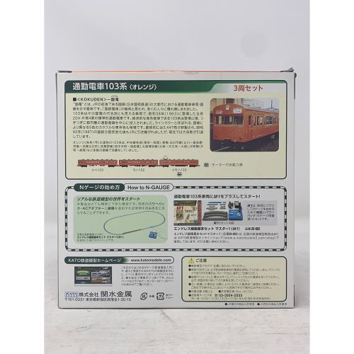 KATO (カトー) Nゲージ 箱付 車両セット 通勤電車103系 オレンジ 10-036｜トレファクONLINE