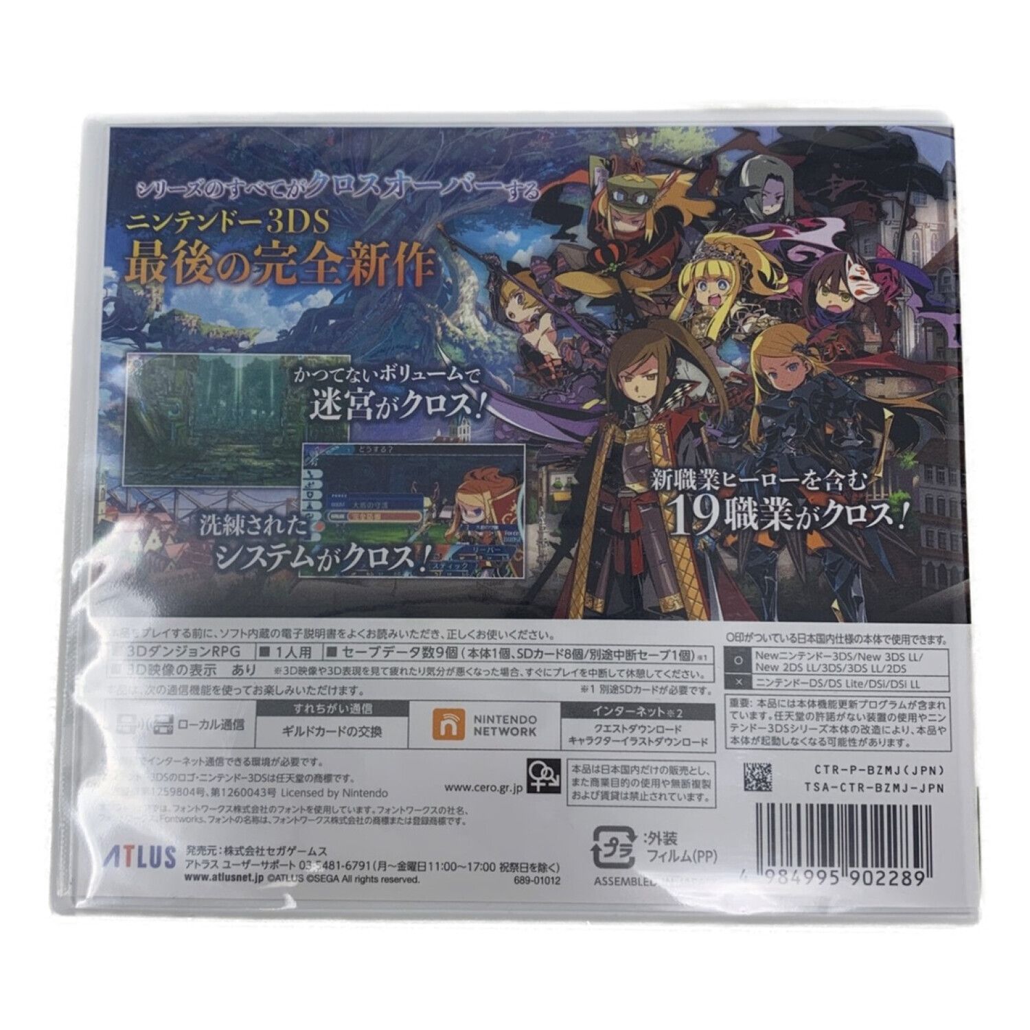 世界樹の迷宮X 【新品未開封】3DS - 携帯用ゲームソフト