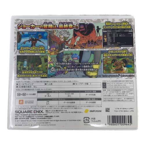 DQM3 PROFESSIONAL コード付(読み込み未確認) 3DS用ソフト CERO A (全 