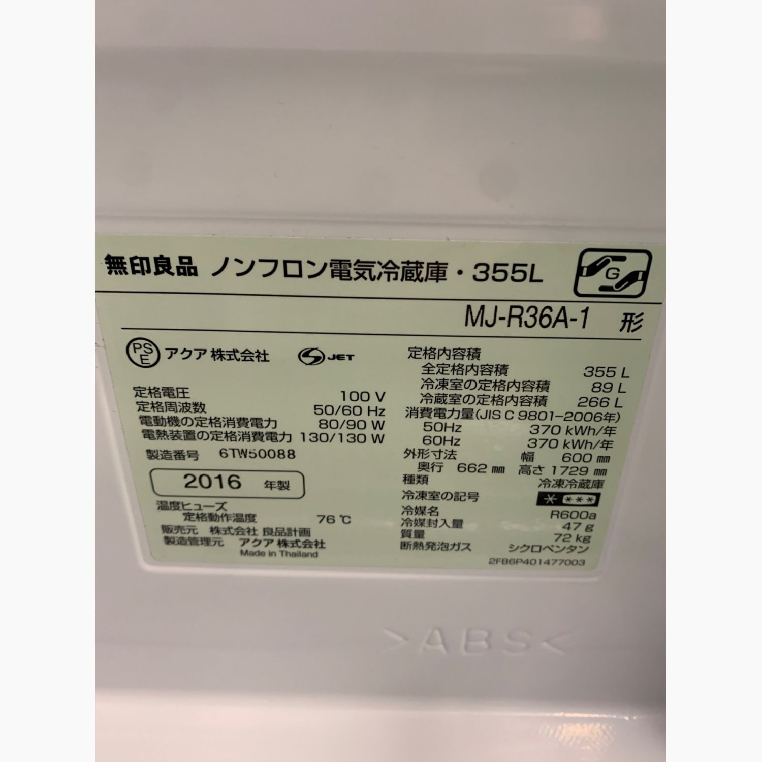 無印良品 (ムジルシリョウヒン) 4ドア冷蔵庫 MJ-R36A-1 2016年製