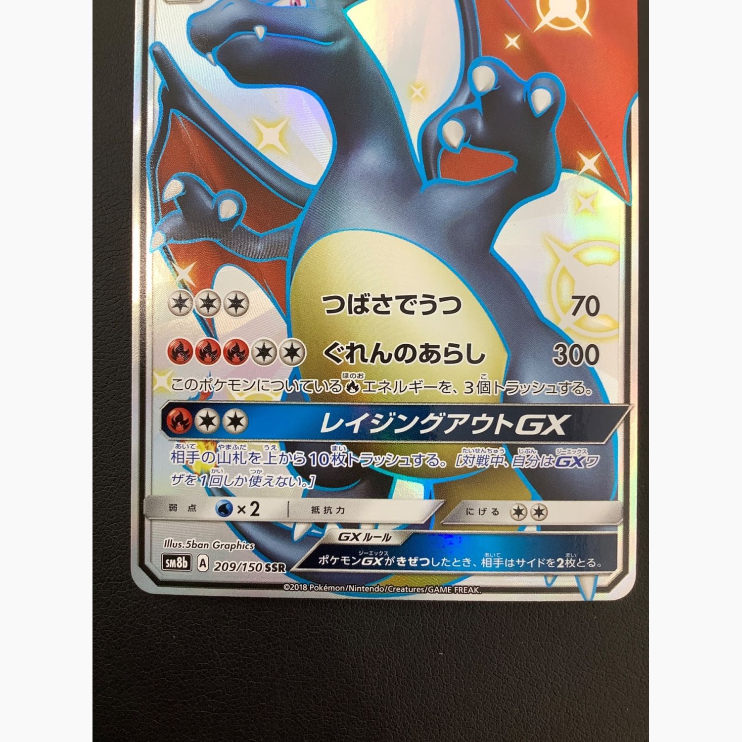 ポケモンカード リザードンGX 209/150 SSR｜トレファクONLINE