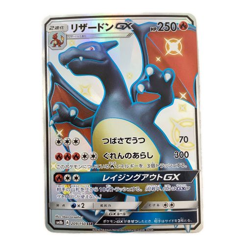 ポケモンカード リザードンGX 209/150 SSR｜トレファクONLINE