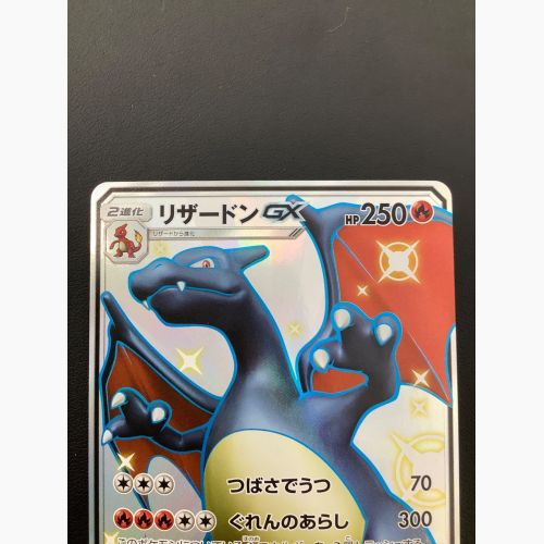 ポケモンカード リザードンGX 209/150 SSR