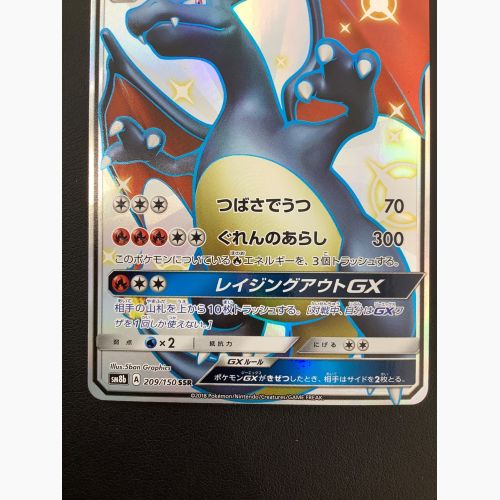 ポケモンカード リザードンGX 209/150 SSR