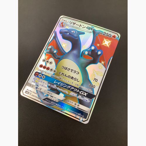 ポケモンカード リザードンGX 209/150 SSR