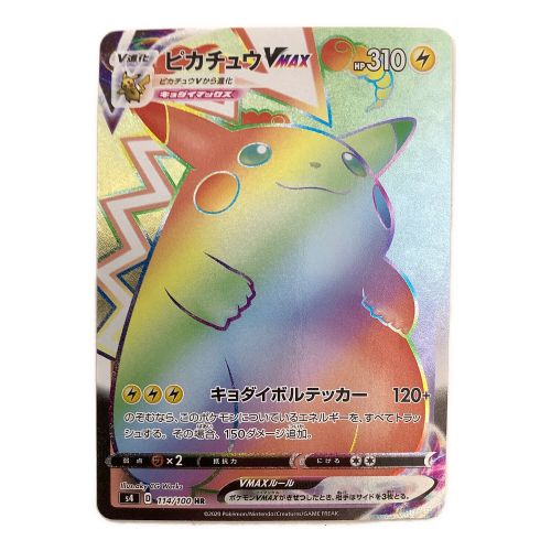 ポケモンカード ピカチュウVMAX 114/100 HR