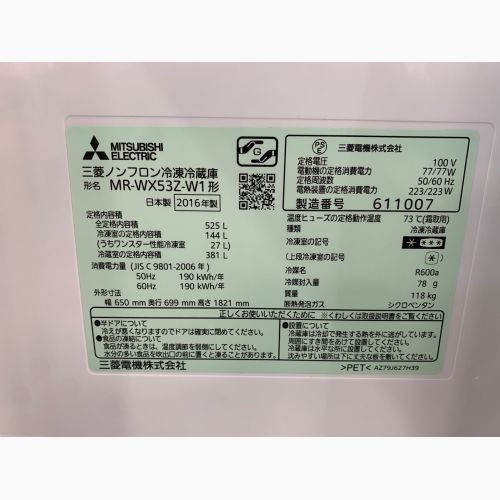 MITSUBISHI (ミツビシ) 6ドア冷蔵庫 MR-WX53Z-W1 2016年製 525L