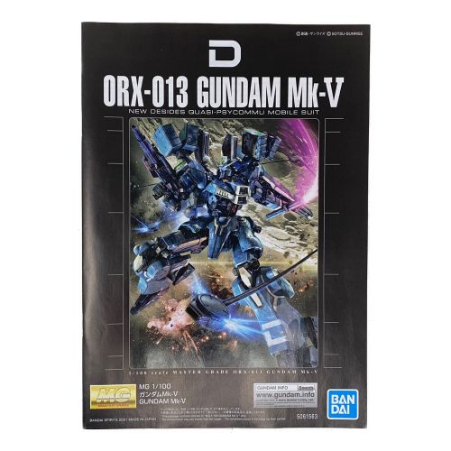 プラモデル 1/100 ORX-013 ガンダムMk-V (マークファイブ)(ガンダム・センチネル) 新品MG ガンプラ マスターグレード プラモデル 限定