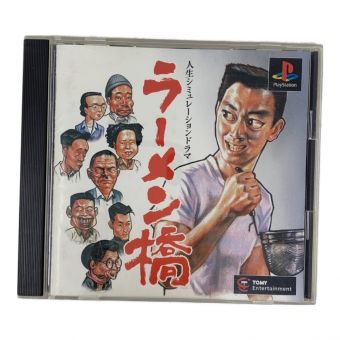 ラーメン橋 Playstation用ソフト